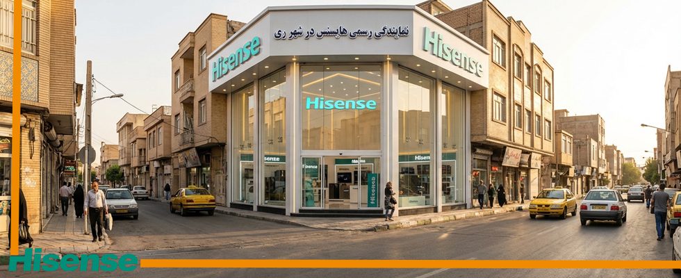 نمایندگی رسمی فروش و نصب محصولات هایسنس در شهر ری به همراه آدرس