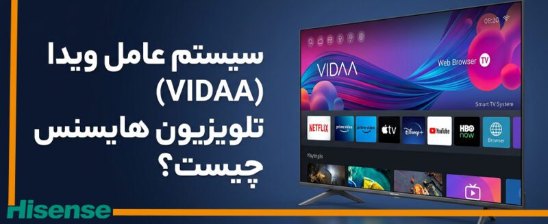 سیستم عامل ویدا (VIDAA) در تلویزیون هایسنس چیست