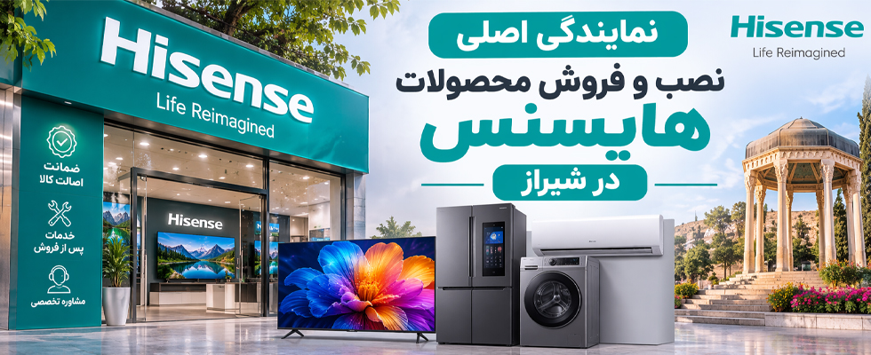 نمایندگی-اصلی-نصب-و-فروش-محصولات-هایسنس-در-شیراز